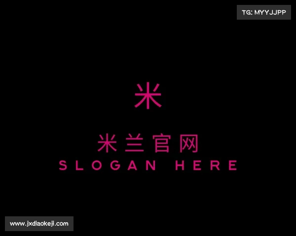 介绍米兰官网